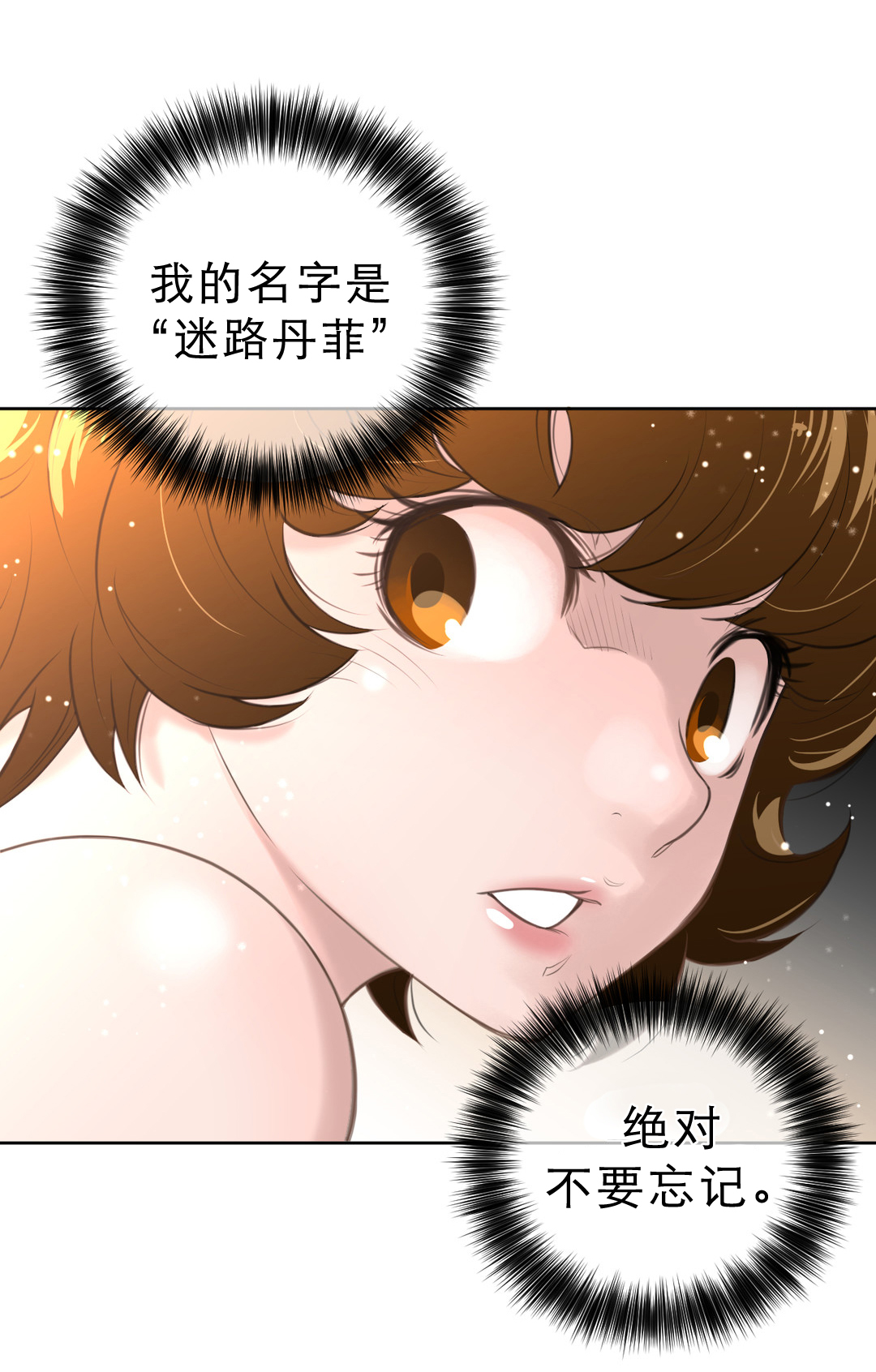 与太阳同行漫画,第9章：项圈的影响2图