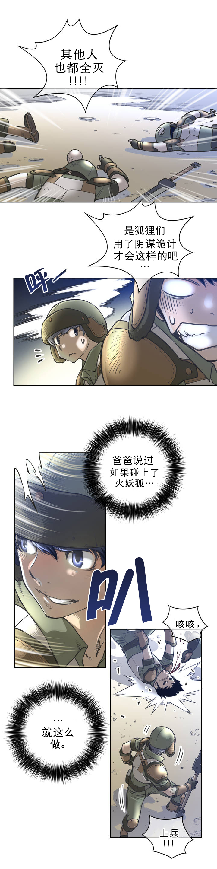 与太阳同行漫画,第2章：被俘4图