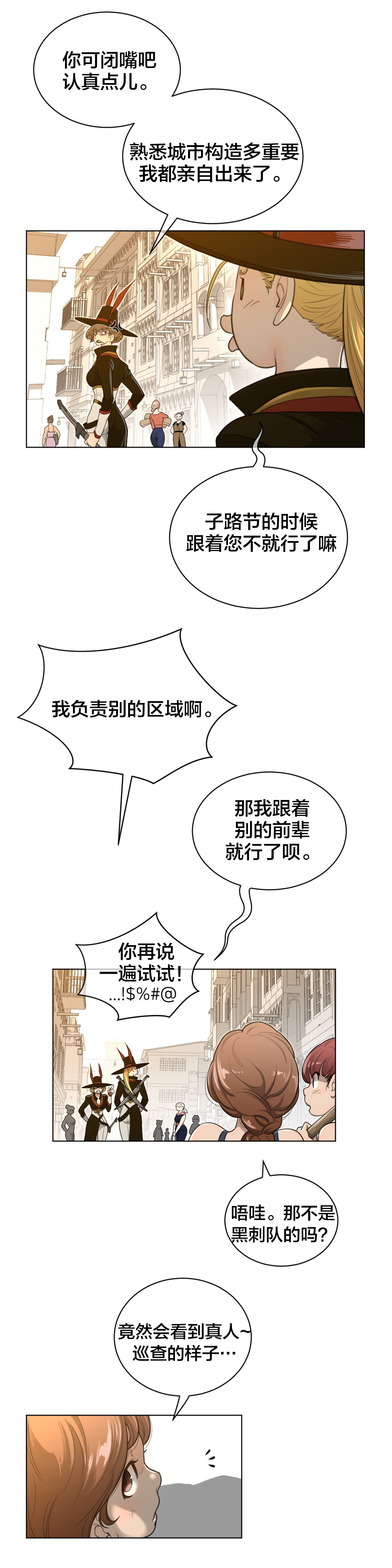 与太阳同行漫画,第82章：巡逻2图