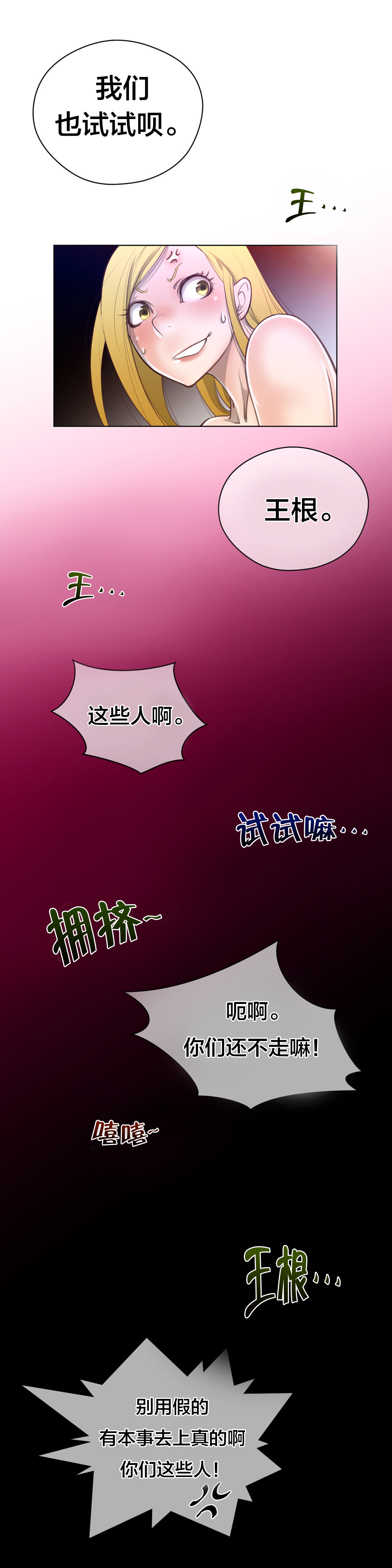 第14章：王者的资质2