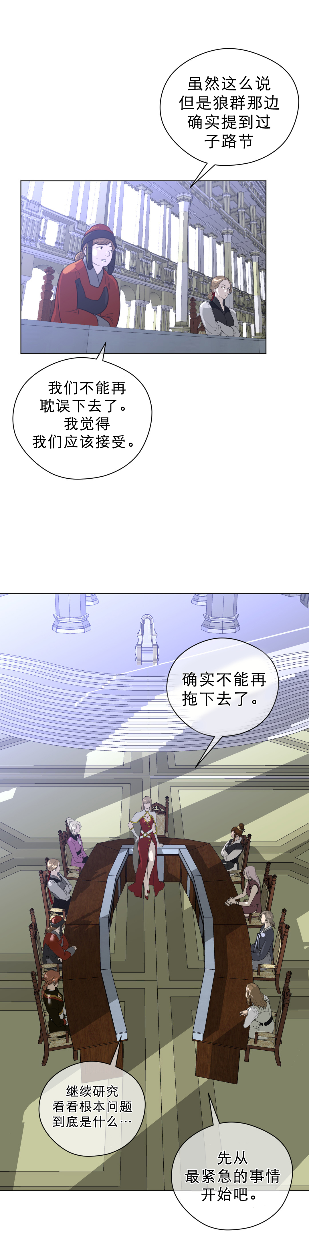 与太阳同行漫画,第29章：子路节3图