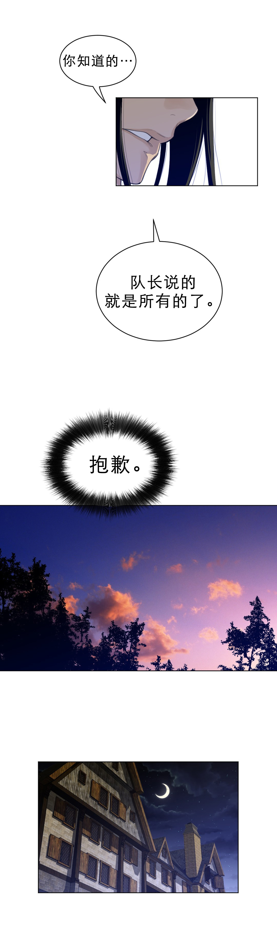 与太阳同行漫画,第86章：休假4图