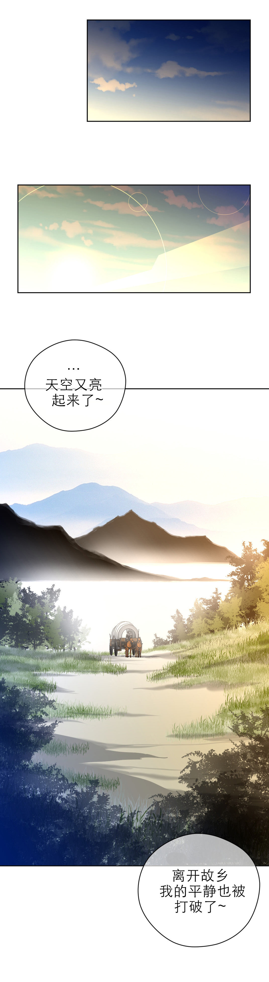 与太阳同行漫画,第11章：报道1图