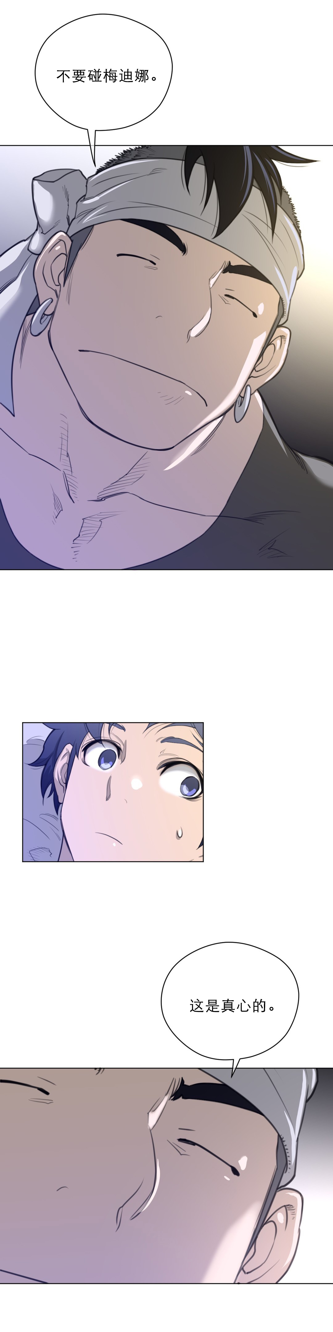 与太阳同行漫画,第53章：警告5图