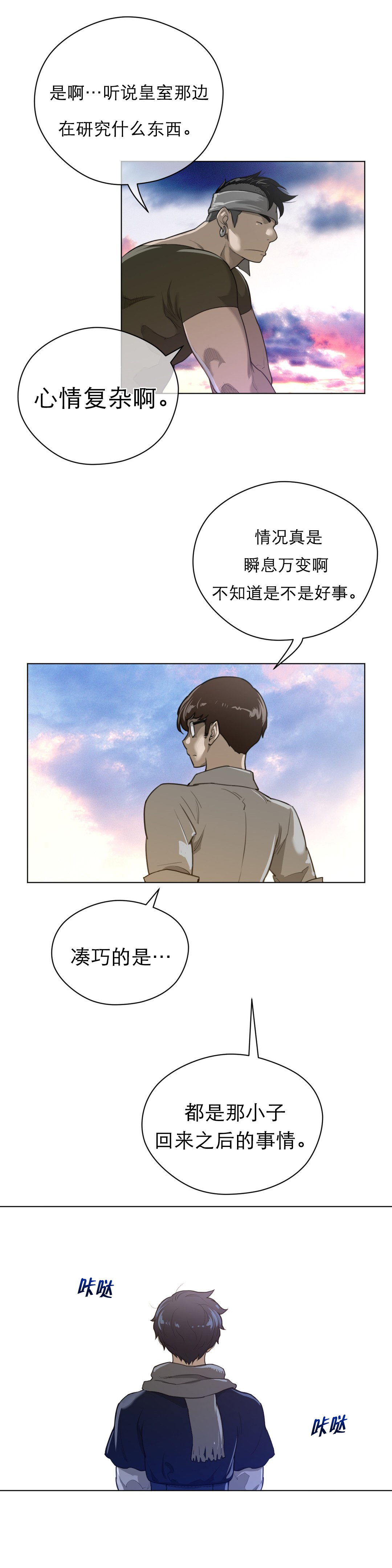 与太阳同行漫画,第63章：出发4图
