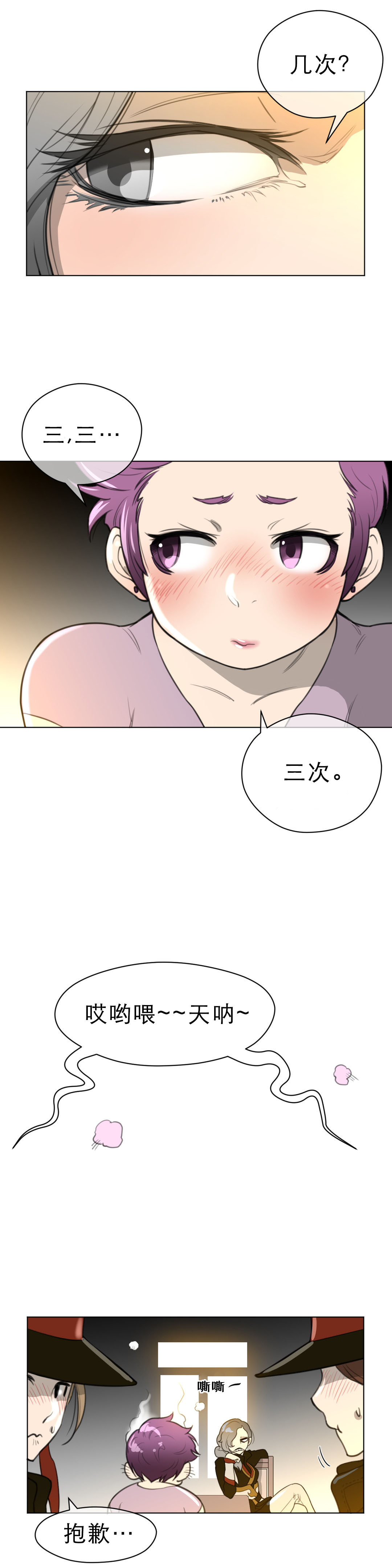 与太阳同行漫画,第27章：审问4图