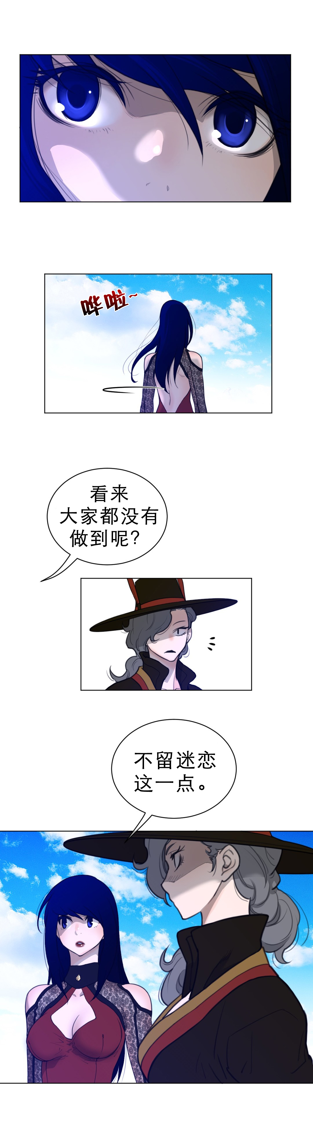 与太阳同行漫画,第77章：结束1图