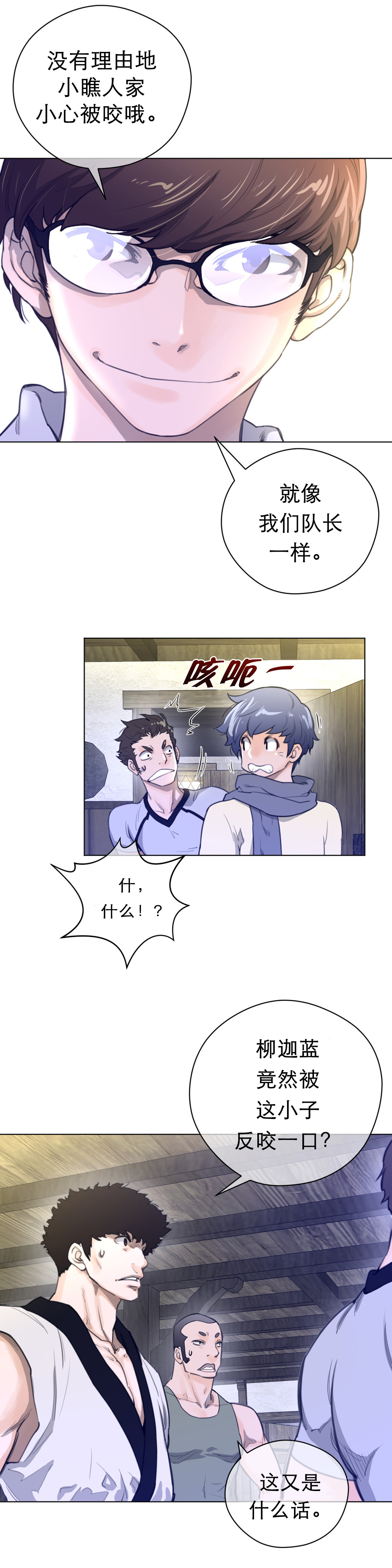 与太阳同行漫画,第24章：顺利抵达4图