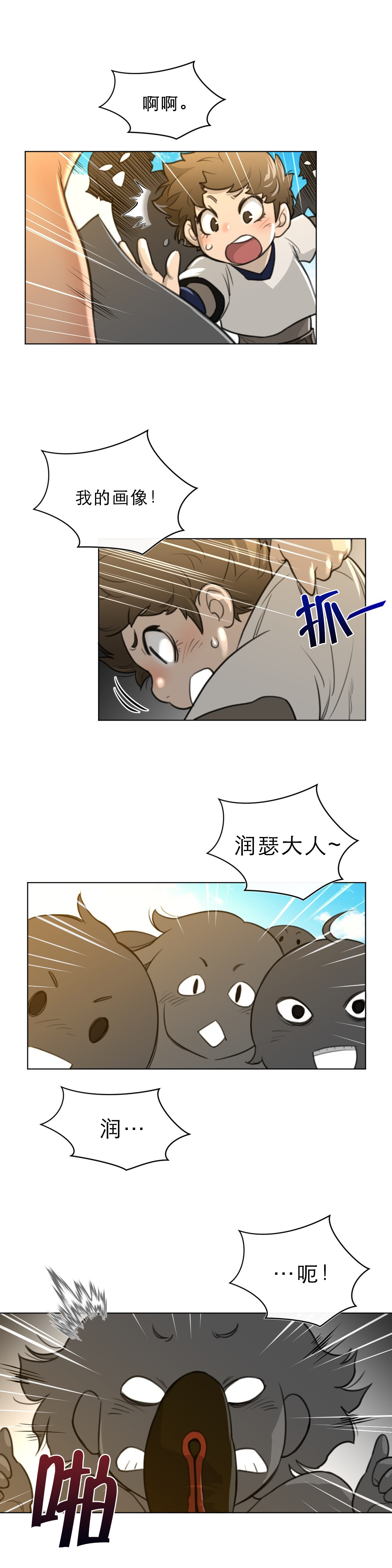 与太阳同行漫画,第84章：阿莉雅的化身4图