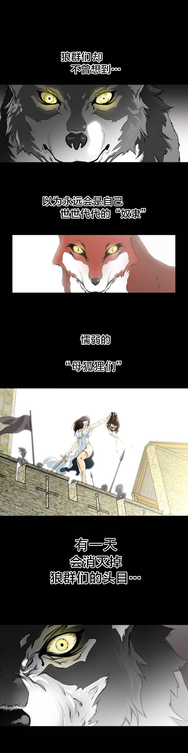 与太阳同行漫画,第1章：狼和狐狸2图