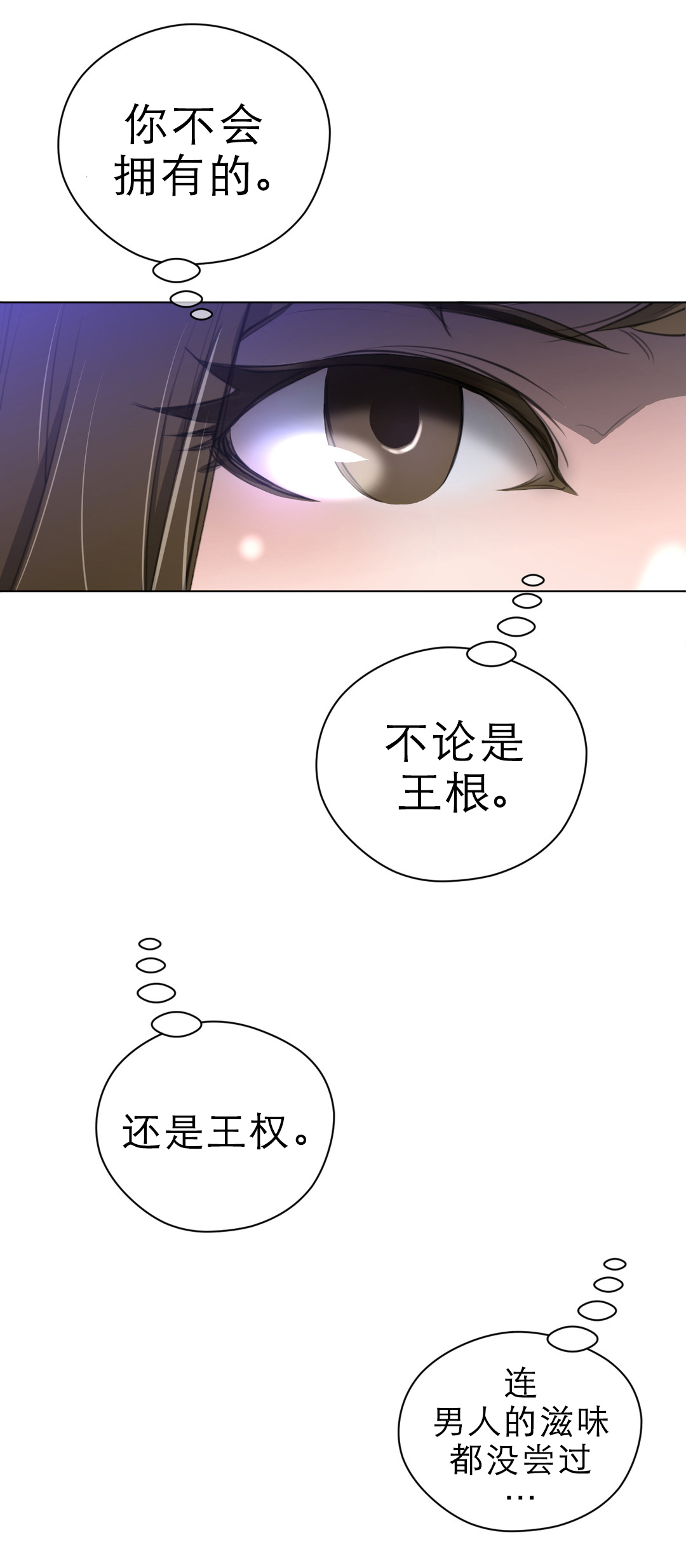与太阳同行漫画,第30章：王位争夺4图