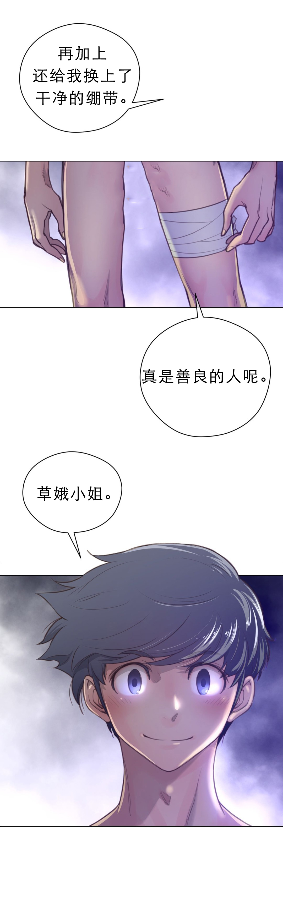 与太阳同行漫画,第39章：狂傲3图