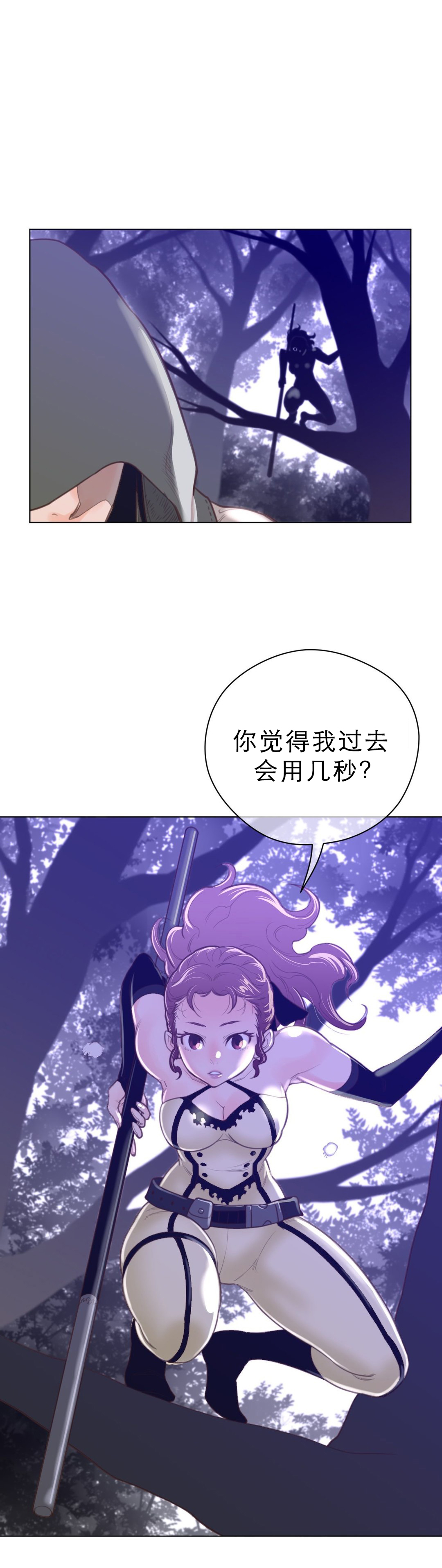 与太阳同行漫画,第44章：杀机2图
