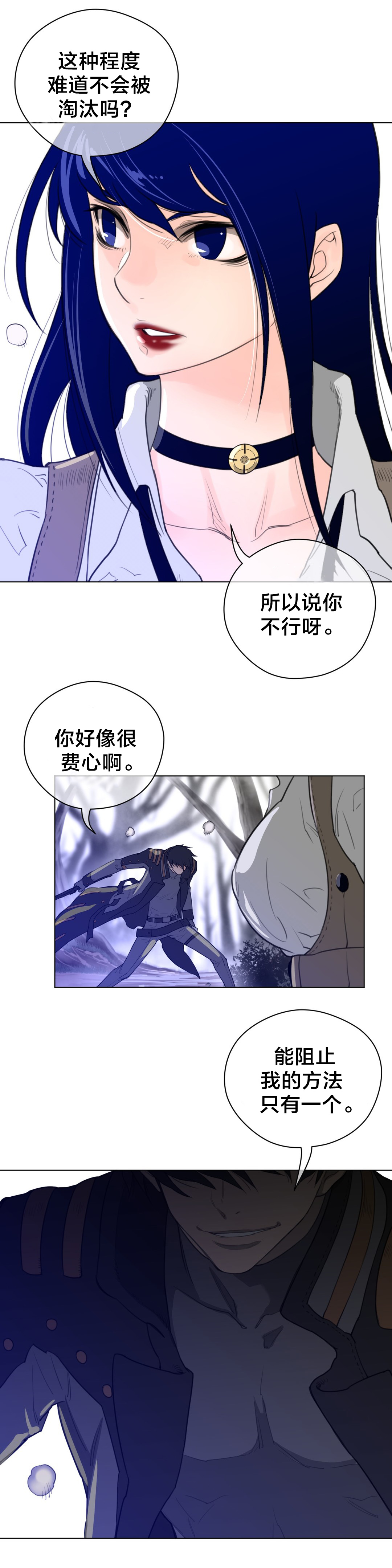 与太阳同行漫画,第43章：柳迦蓝vs润瑟3图