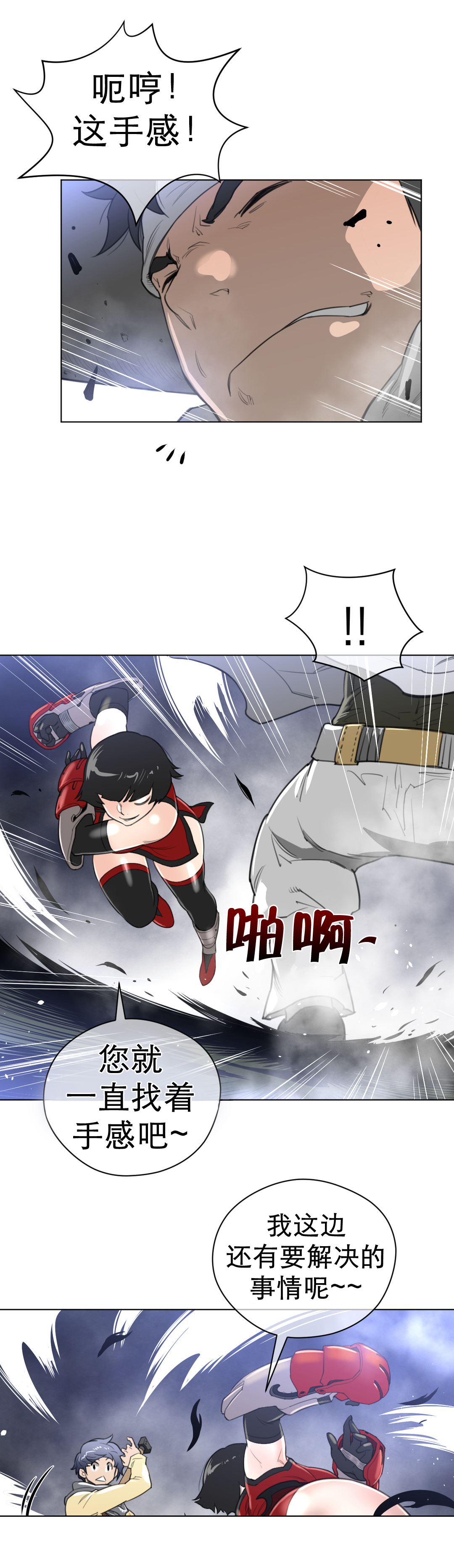 与太阳同行漫画,第32章：遭遇战2图