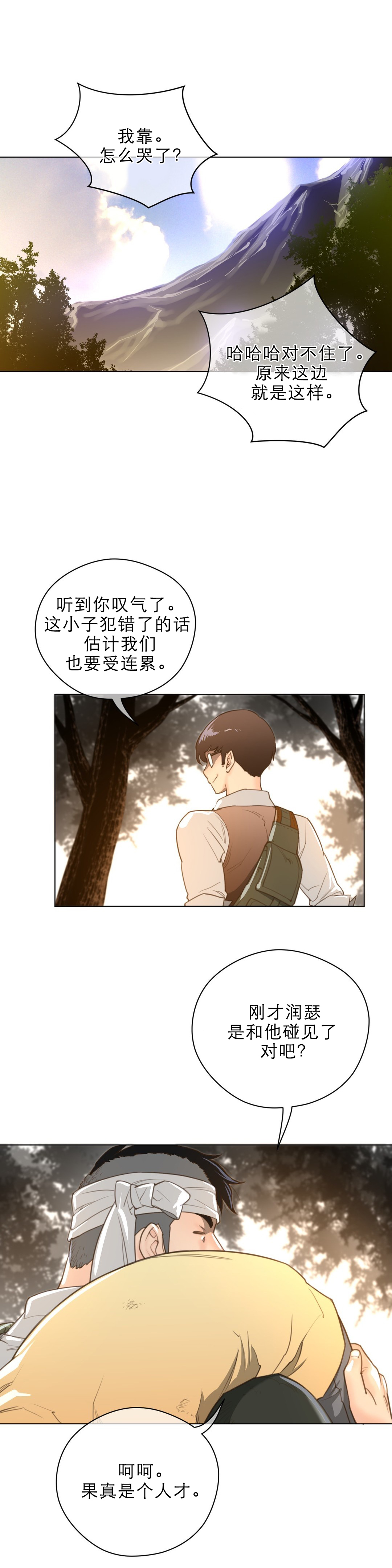 与太阳同行漫画,第49章：面相3图