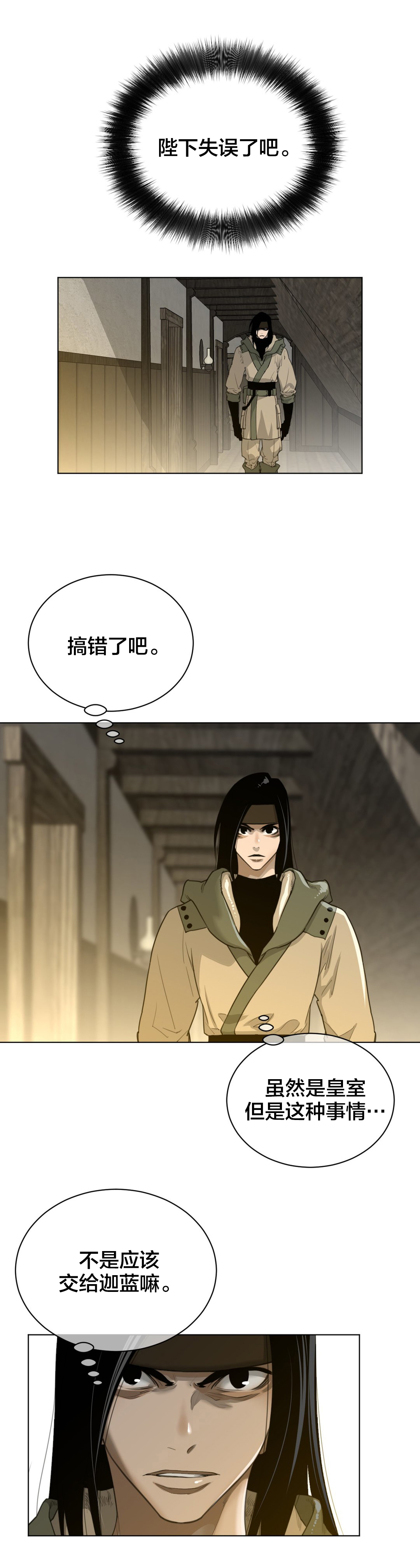 与太阳同行漫画,第81章：秘密行动4图