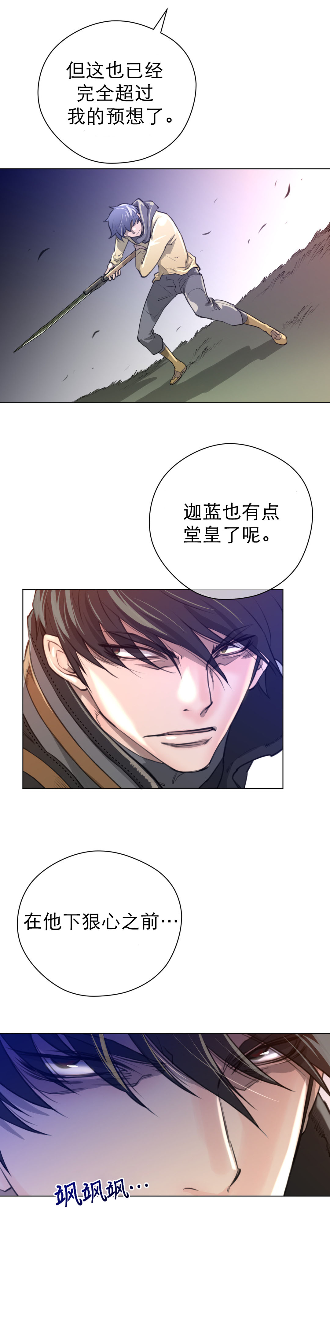 与太阳同行漫画,第19章：孤立4图