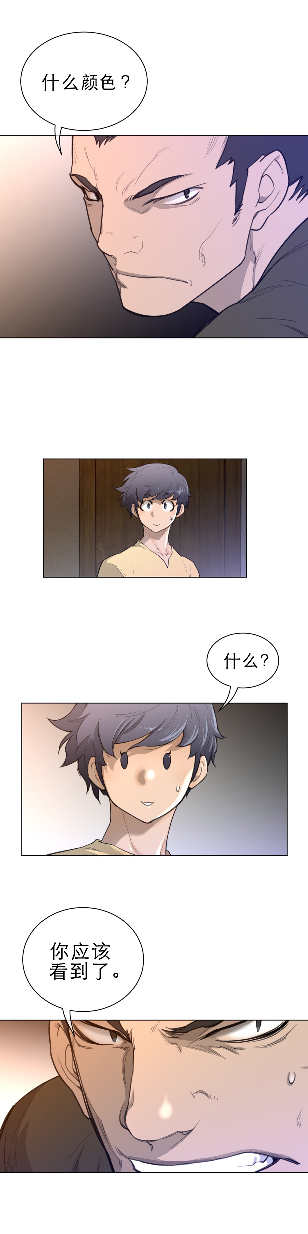 与太阳同行漫画,第79章：逼问1图