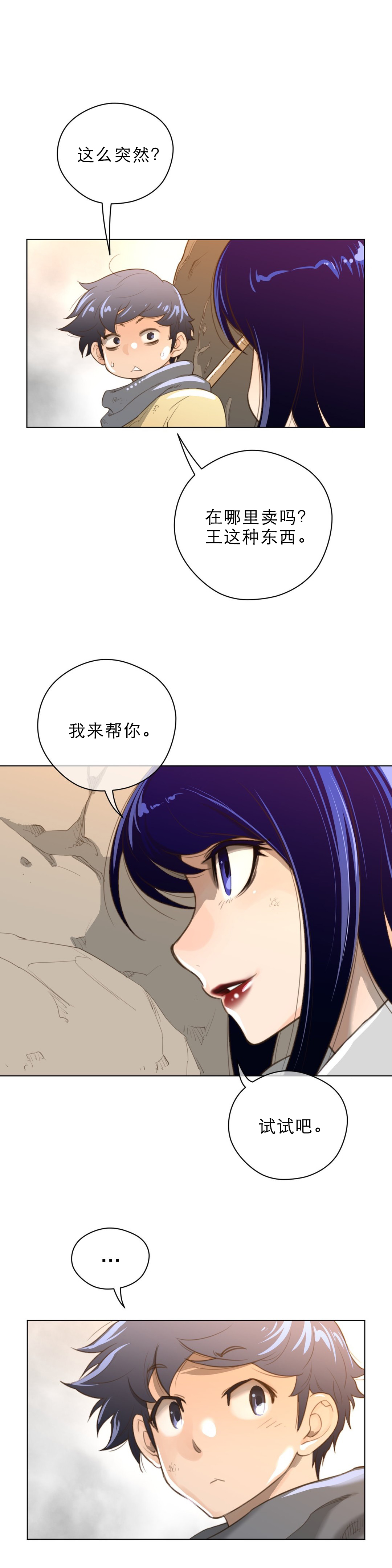 与太阳同行漫画,第48章：润瑟的计划4图