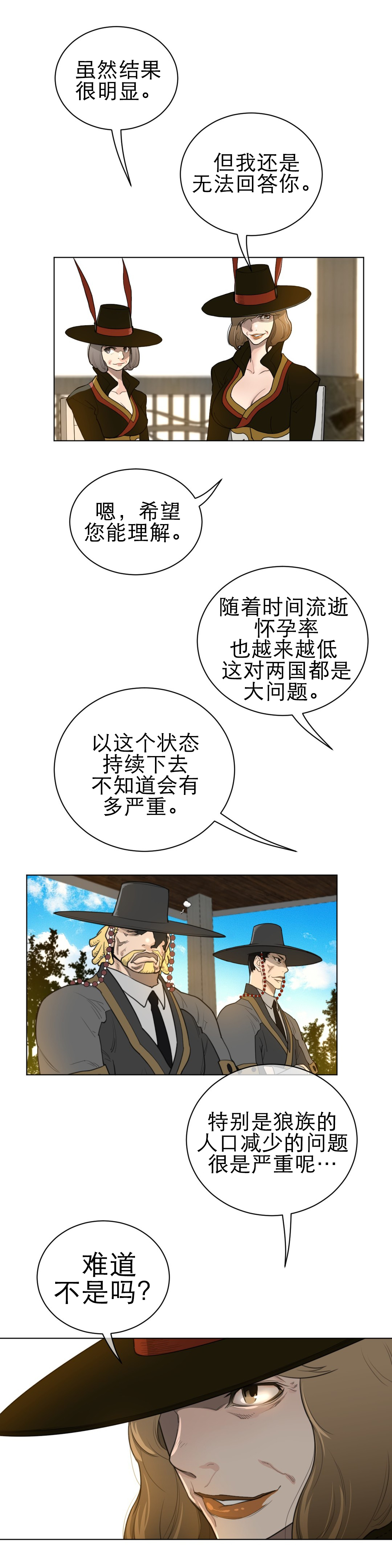 与太阳同行漫画,第69章：严峻的问题3图
