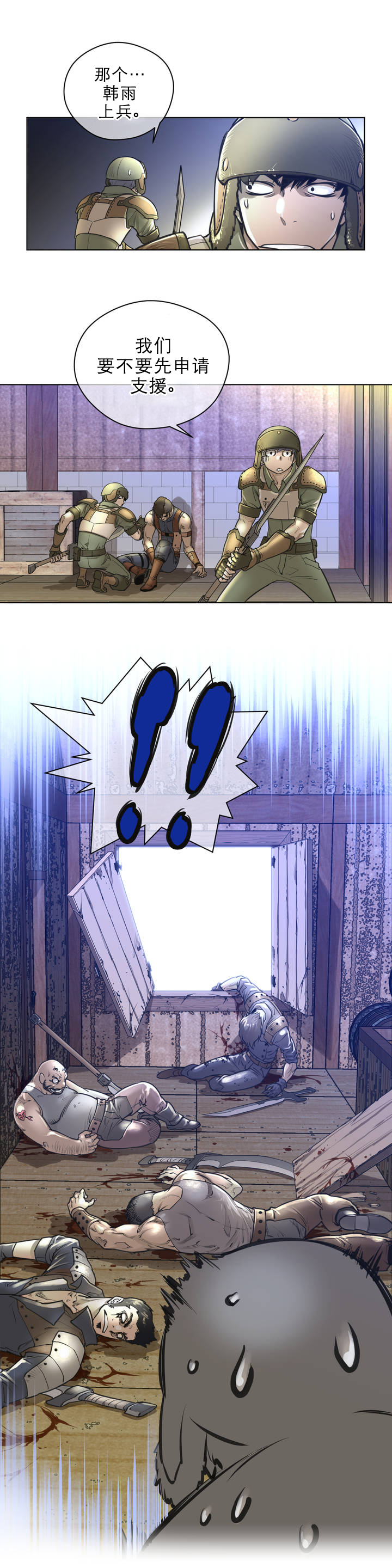 与太阳同行漫画,第1章：狼和狐狸1图