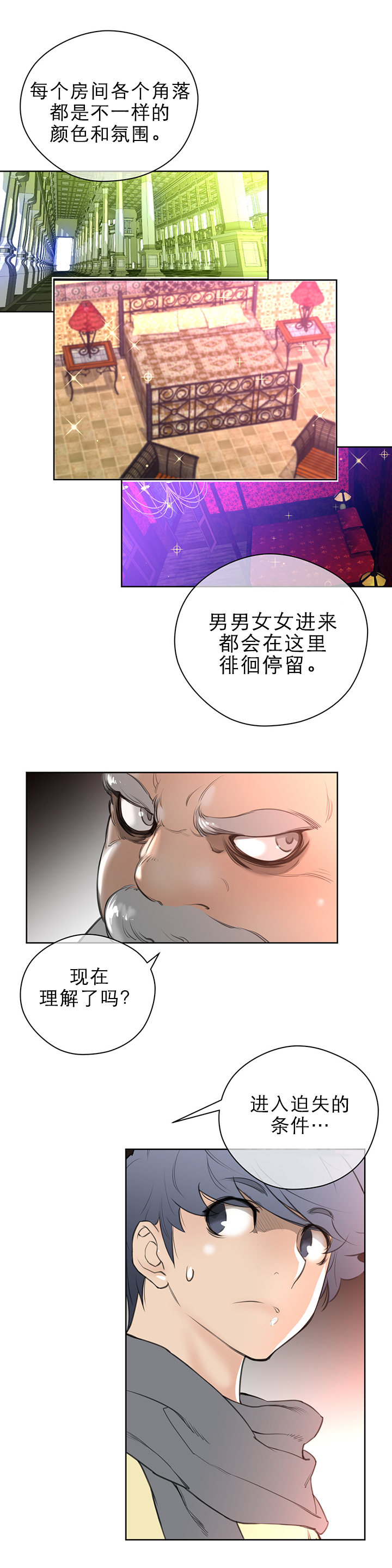 与太阳同行漫画,第13章：迫失2图