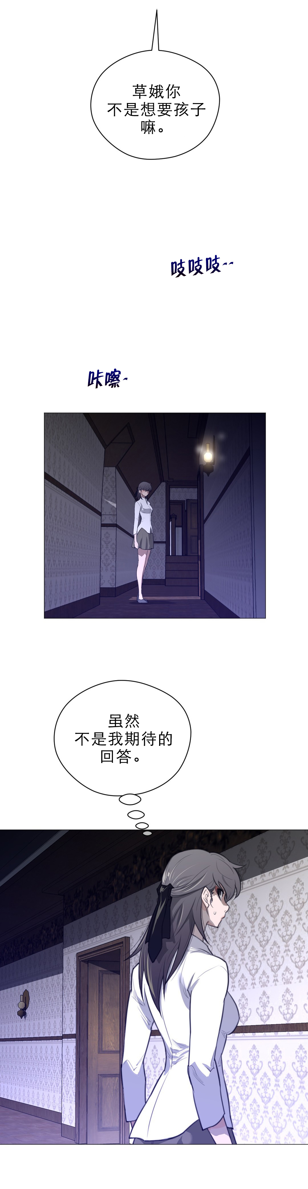 与太阳同行漫画,第62章：自己选择的路3图