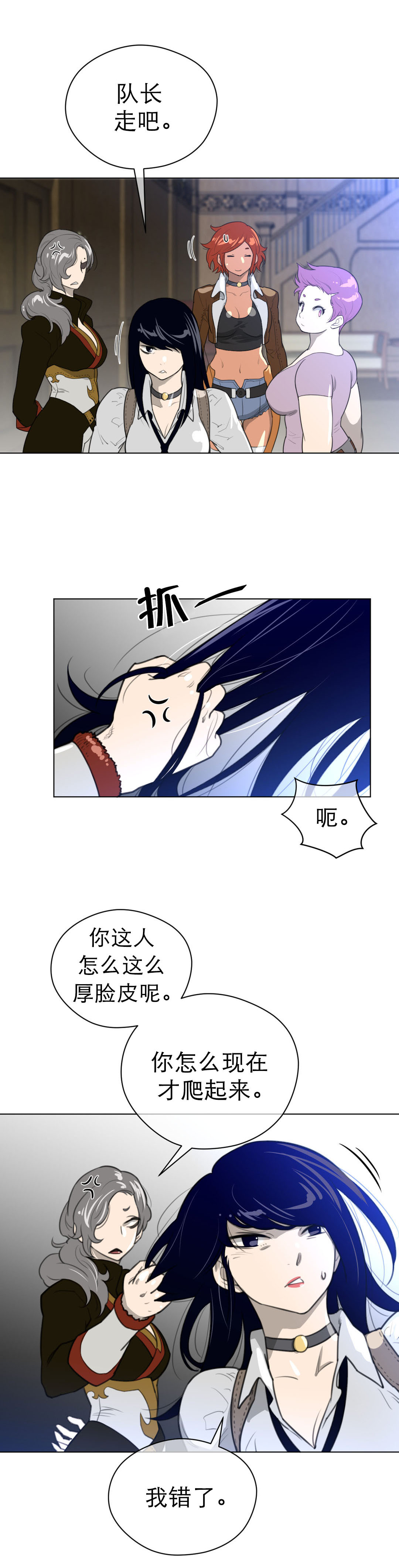与太阳同行漫画,第28章：那个家伙3图