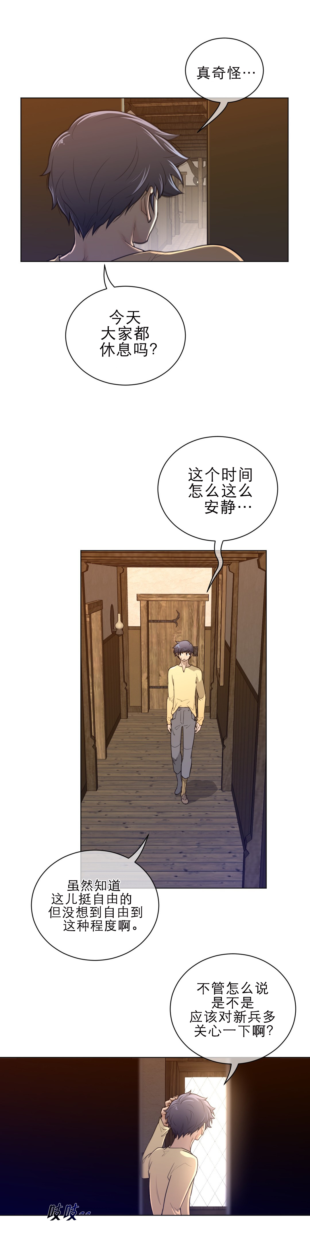 与太阳同行漫画,第79章：逼问2图