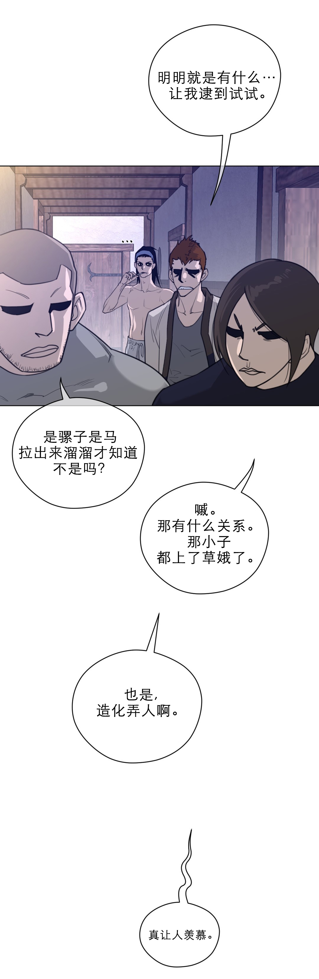 与太阳同行漫画,第53章：警告1图