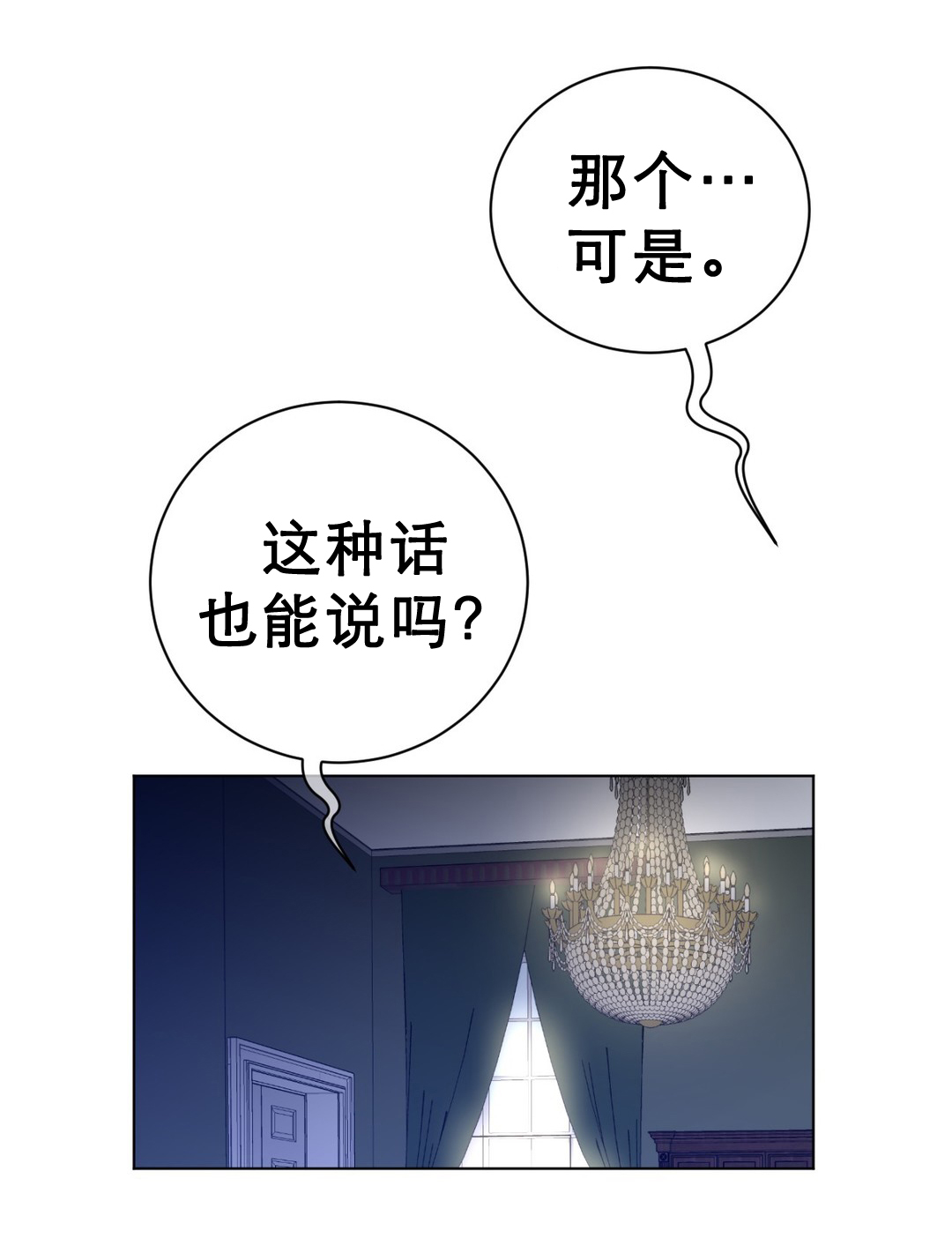 与太阳同行漫画,第73章：唯一方法1图