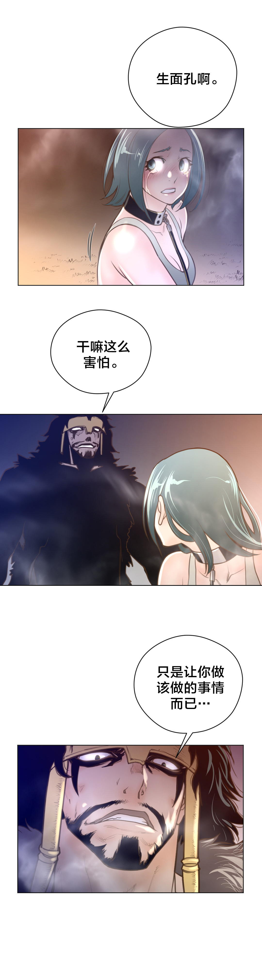 与太阳同行漫画,第17章：蓝色的黄栌花5图