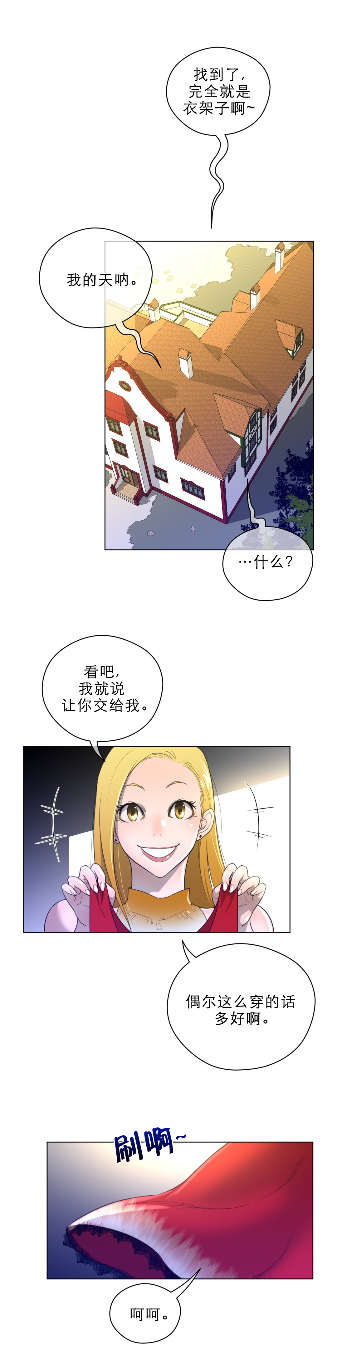 与太阳同行漫画,第54章：战斗准备3图
