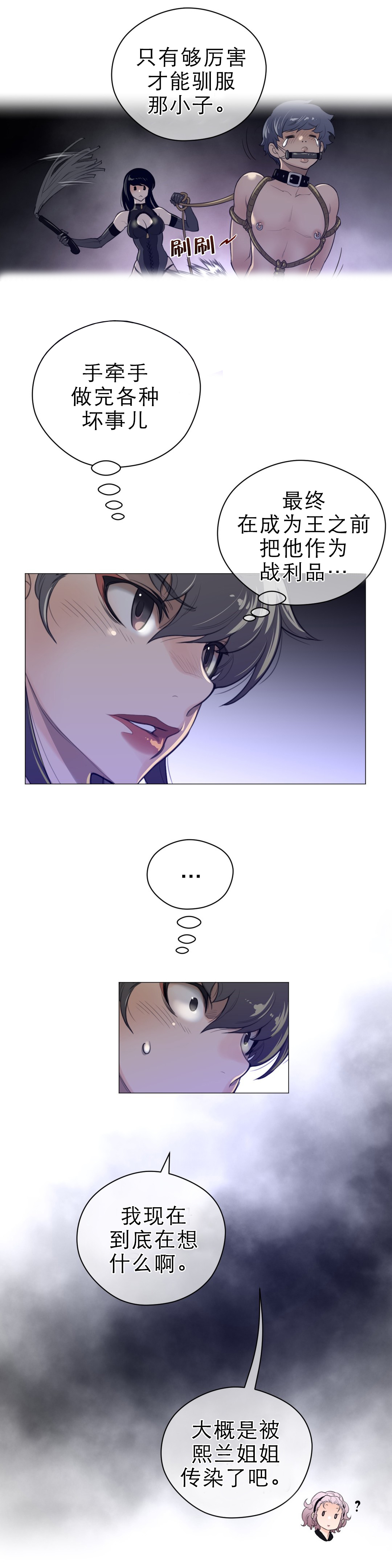 与太阳同行漫画,第62章：自己选择的路1图