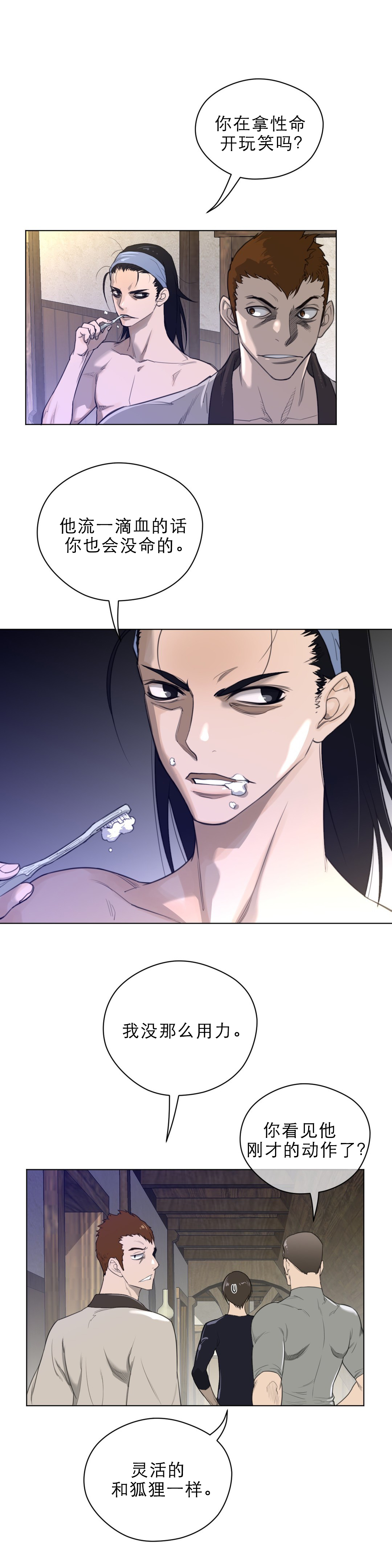 与太阳同行漫画,第53章：警告5图