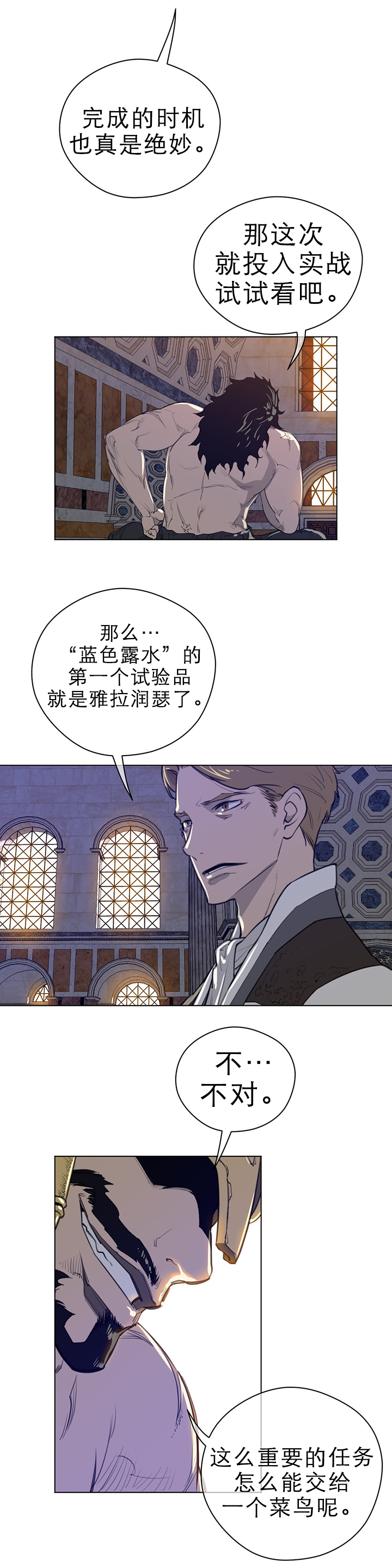 与太阳同行漫画,第56章：意外的客人3图