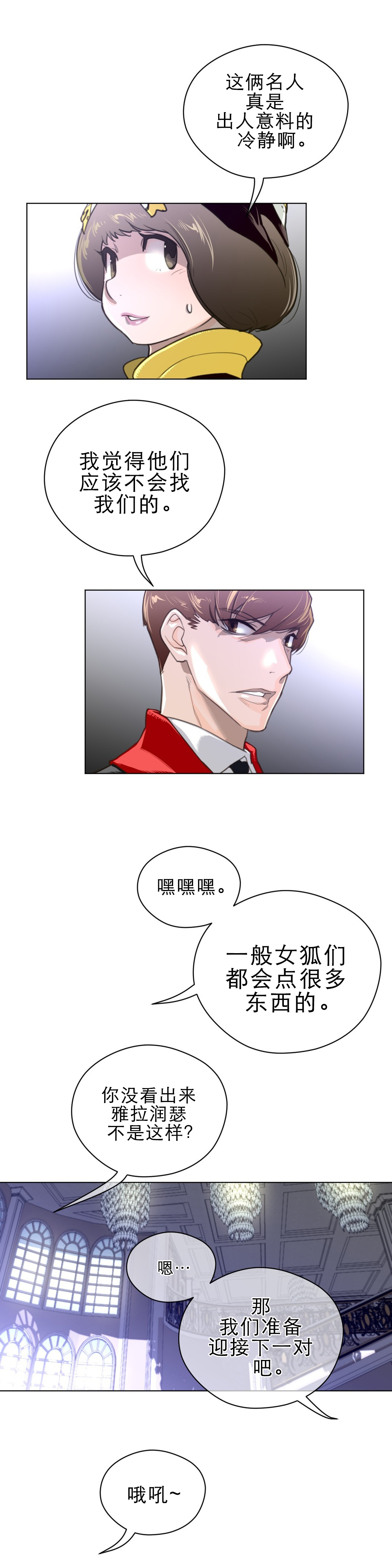 与太阳同行漫画,第67章：有意思的一对3图