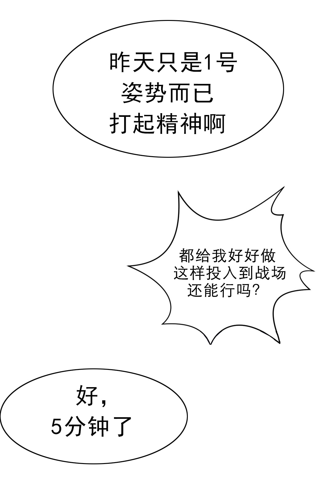 与太阳同行漫画,第11章：报道5图