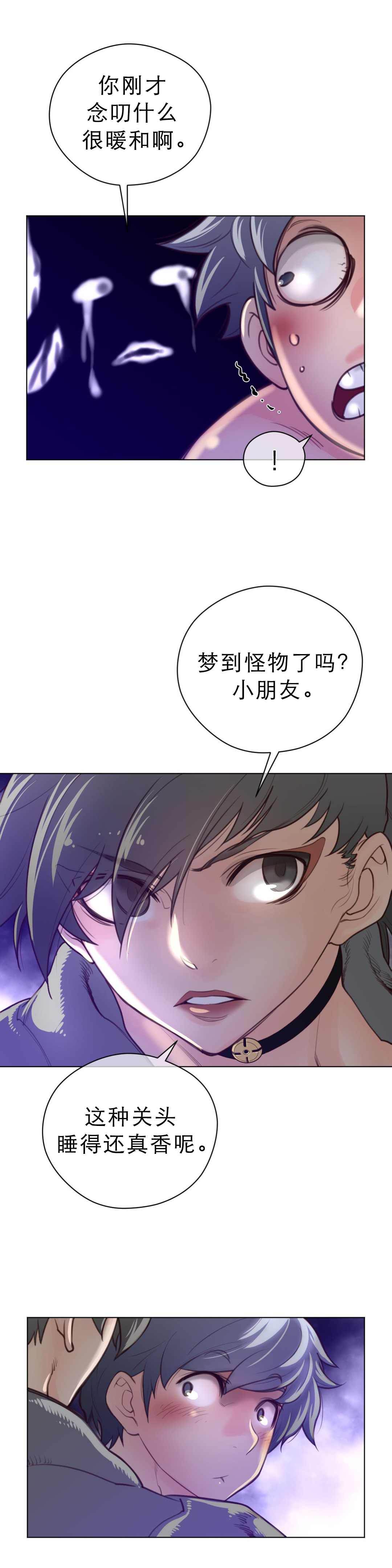 与太阳同行漫画,第38章：草娥的项圈4图