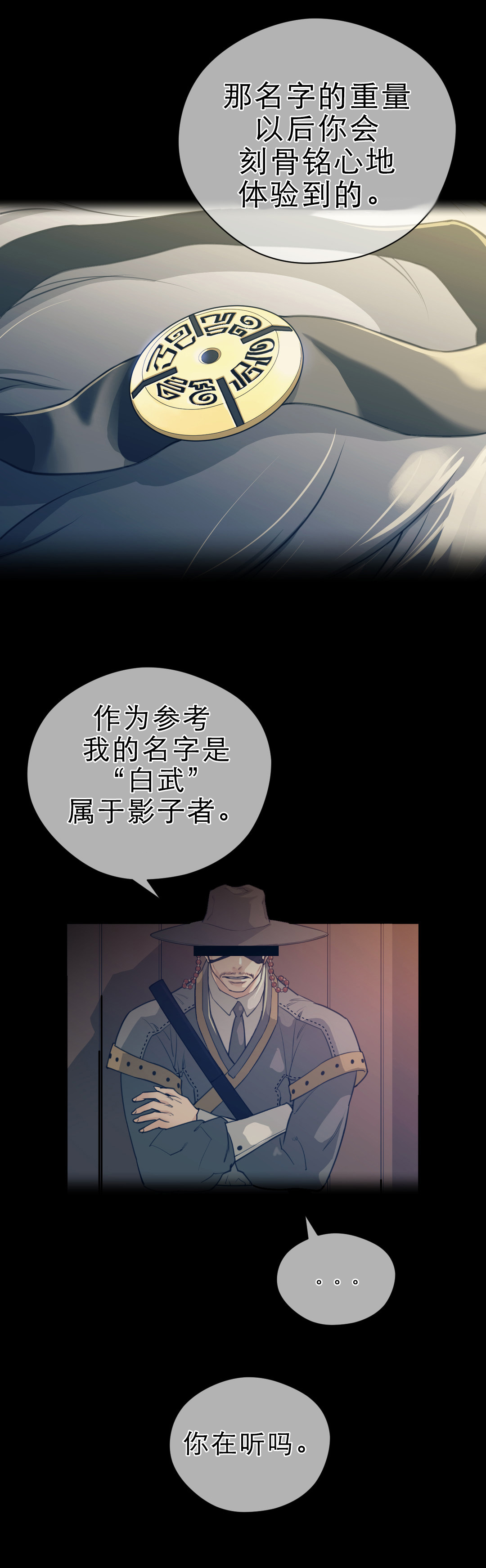 与太阳同行漫画,第10章：别动队2图