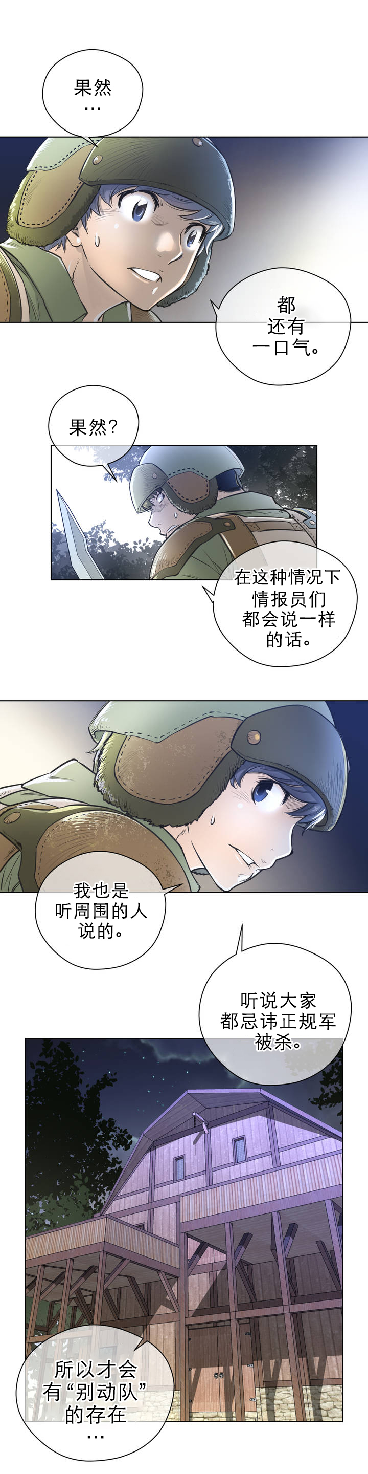 与太阳同行漫画,第1章：狼和狐狸3图