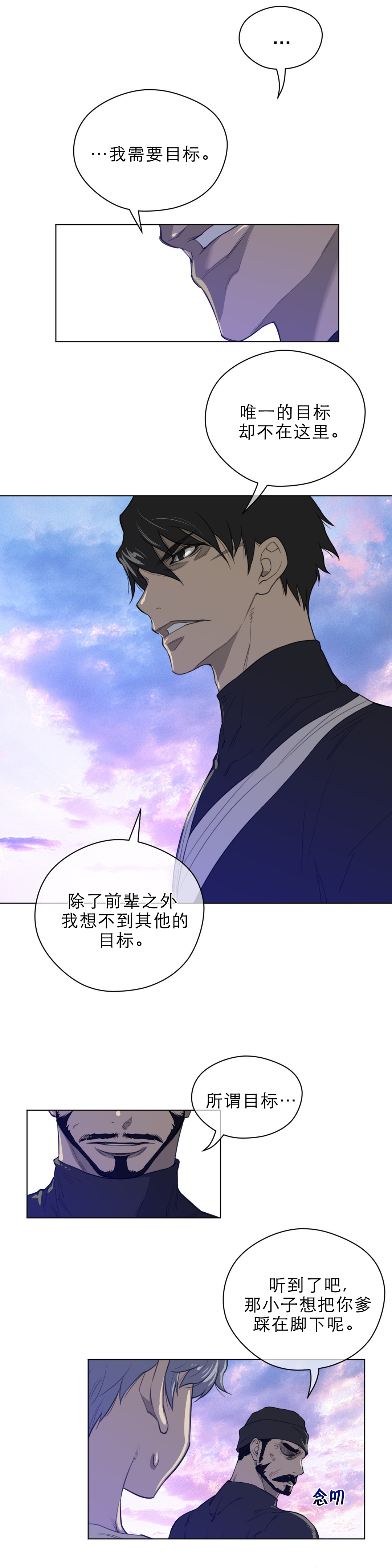 与太阳同行漫画,第59章：请求5图