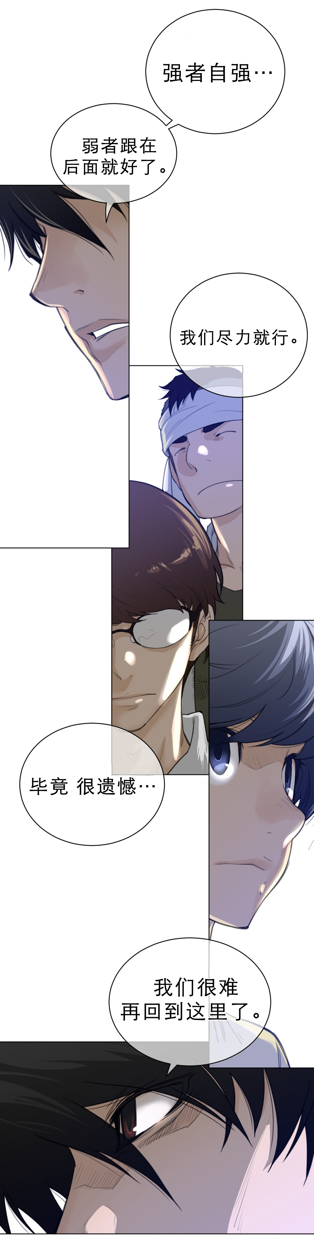 与太阳同行漫画,第85章：生存之道4图