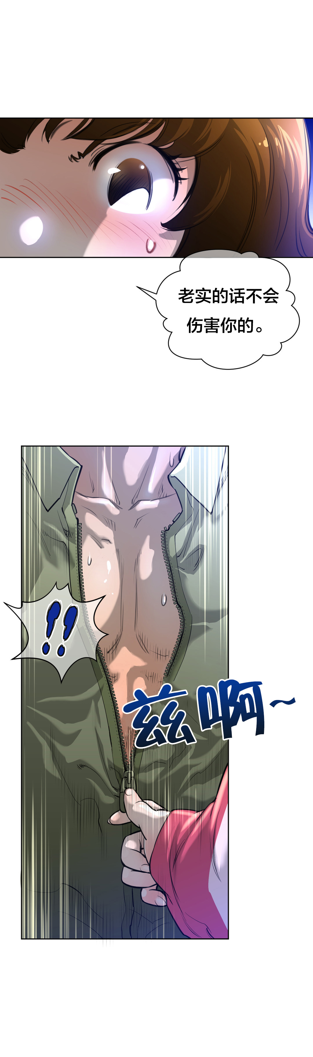 与太阳同行漫画,第3章：与太阳同行的孩子5图