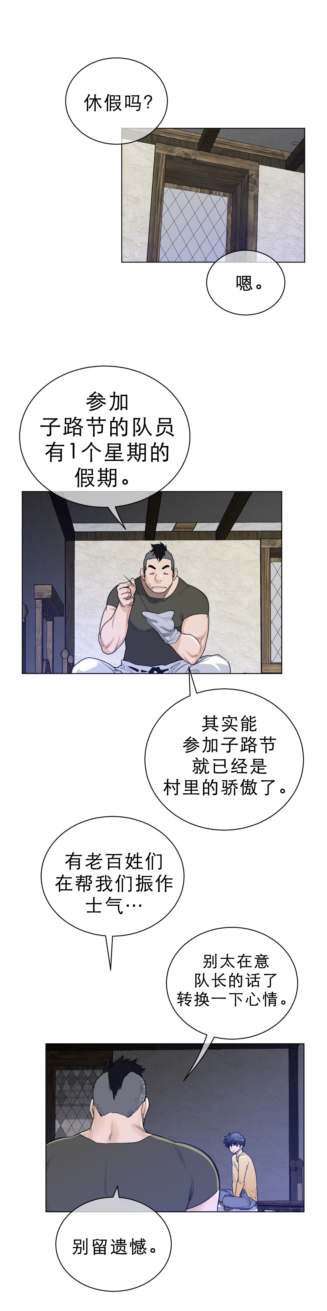 与太阳同行漫画,第86章：休假5图