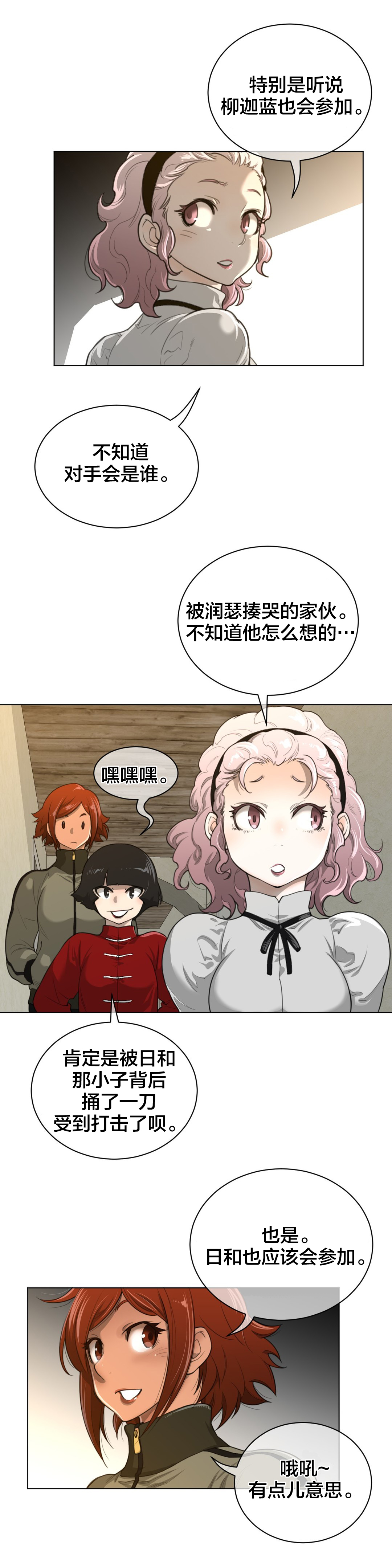 与太阳同行漫画,第82章：巡逻4图