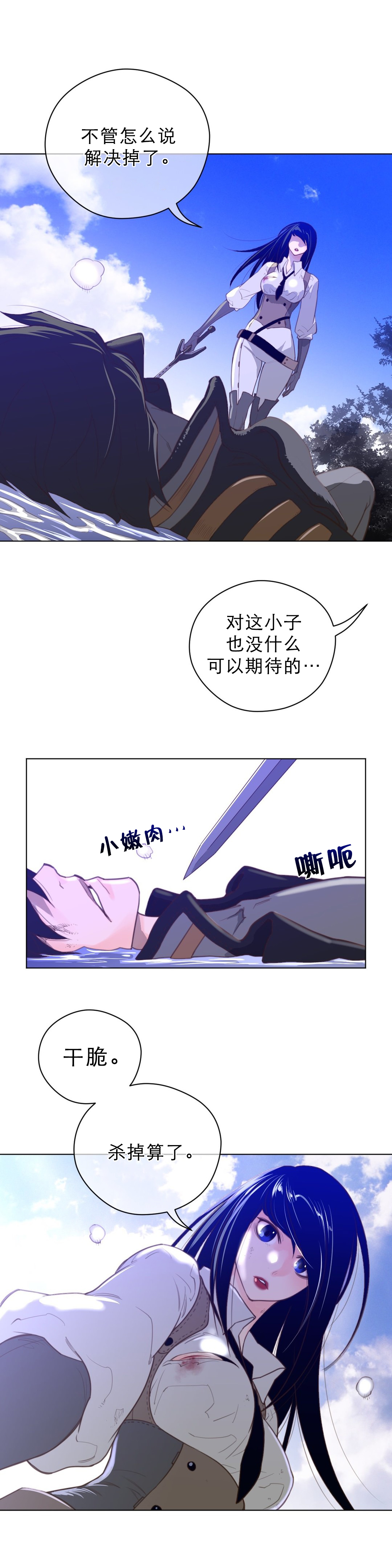 与太阳同行漫画,第44章：杀机4图