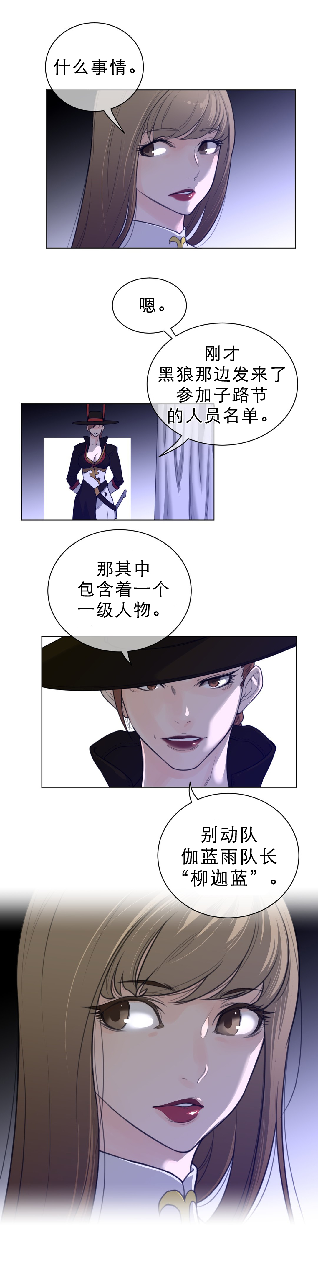 与太阳同行漫画,第78章：注意对象3图