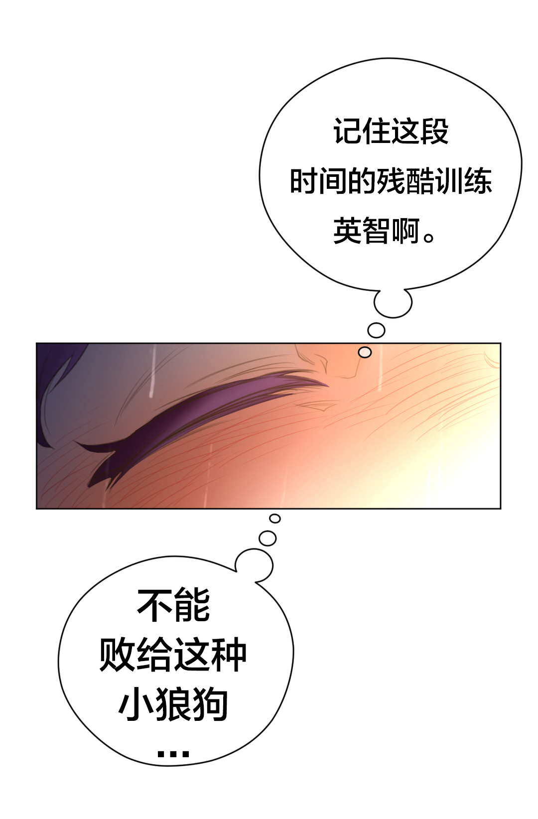 与太阳同行漫画,第22章：战利品4图